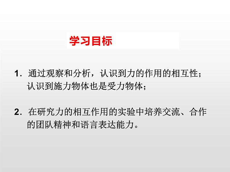 苏科版八年级下册物理 8.4力的作用是相互的 课件02