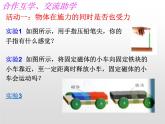 蘇科版八年級下冊物理 8.4力的作用是相互的 課件