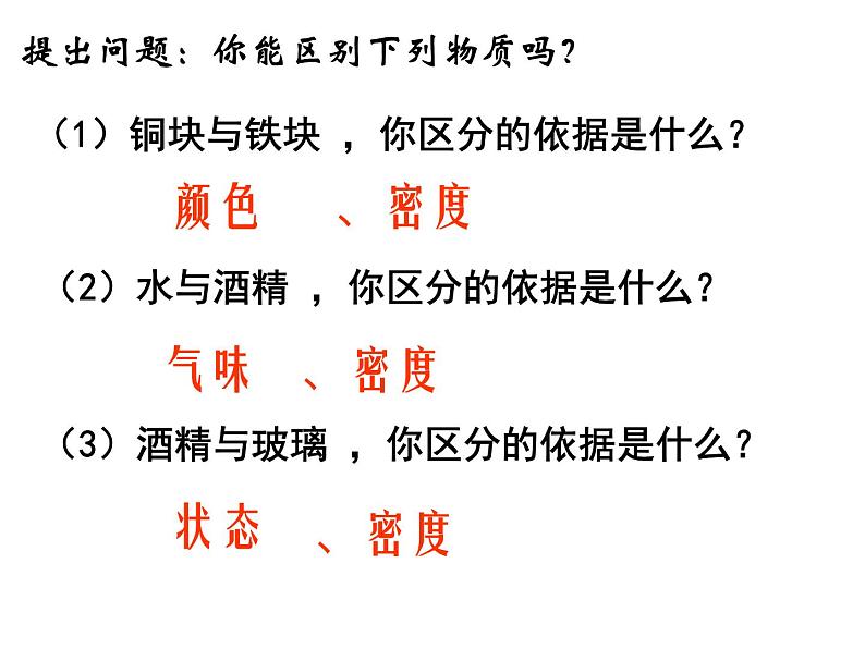 苏科版八年级下册物理 6.5物质的物理属性 课件02