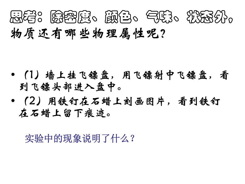 苏科版八年级下册物理 6.5物质的物理属性 课件03