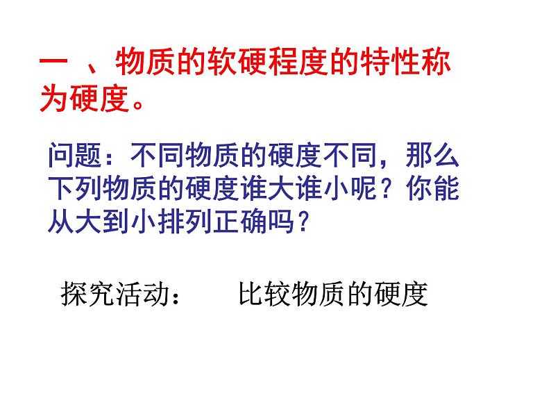 苏科版八年级下册物理 6.5物质的物理属性 课件04