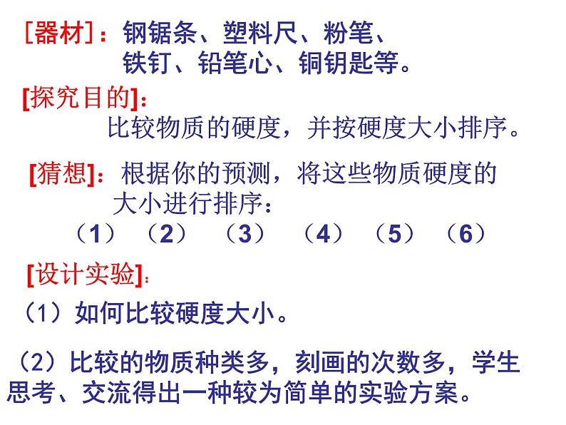 苏科版八年级下册物理 6.5物质的物理属性 课件05