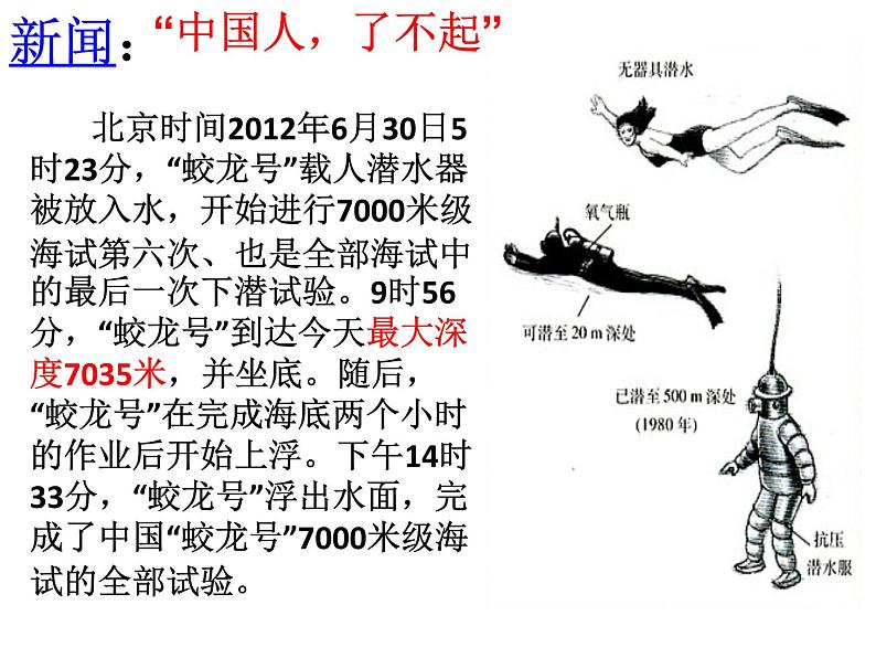 苏科版八年级下册物理 10.2液体的压强 课件第2页