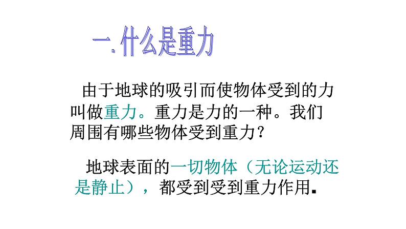 苏科版八年级下册物理 8.2重力 力的示意图 课件08