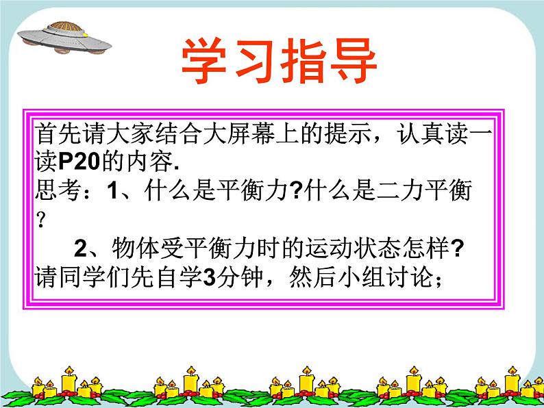 苏科版八年级下册物理 9.1二力平衡 课件第3页