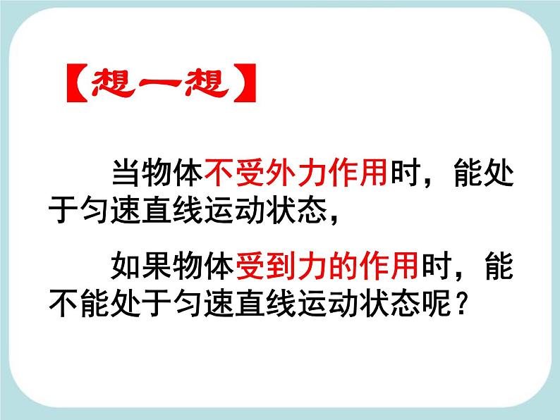 苏科版八年级下册物理 9.1二力平衡 课件第7页