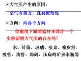 苏科版八年级下册物理 10.3气体的压强 课件