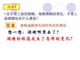 2.2《汽化和液化》第一課時課件