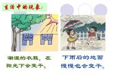 2.2《汽化和液化》第一課時課件