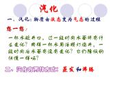 2.2《汽化和液化》第一課時課件