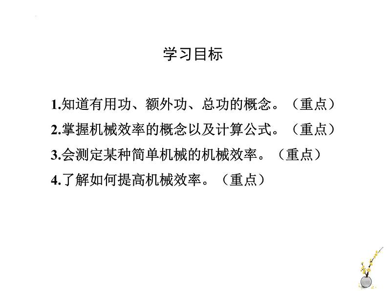 10-5机械效率沪科版物理八年级课件PPT02