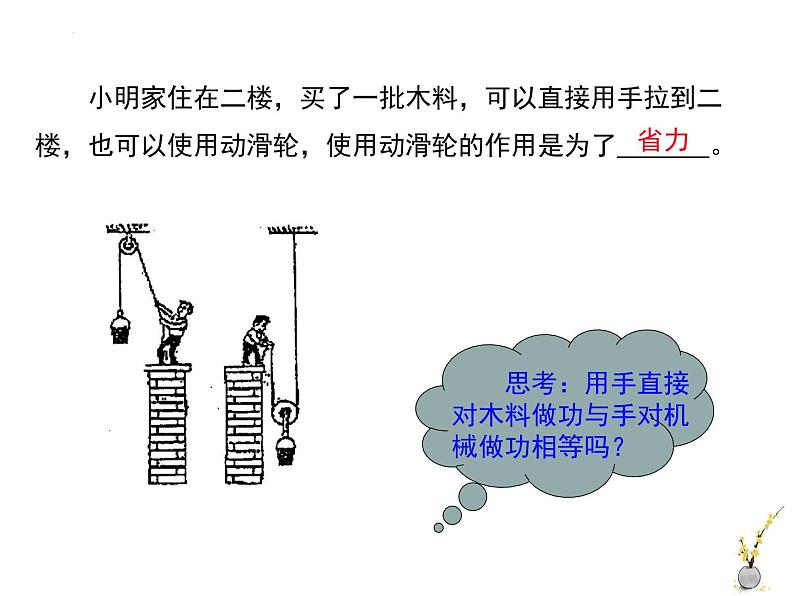 10-5机械效率沪科版物理八年级课件PPT03