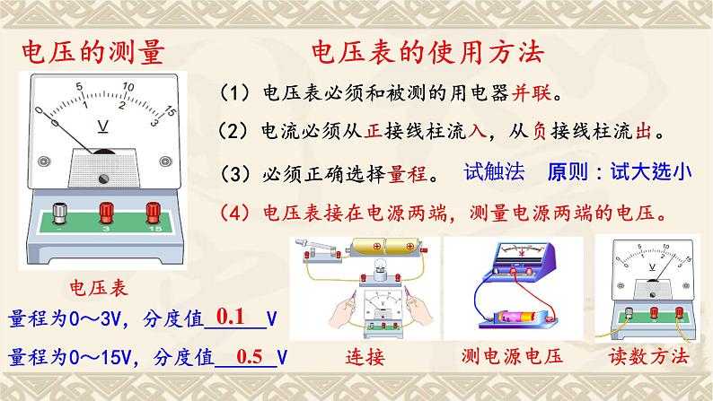 2022年中考物理复习第16章电压和电阻复习课件PPT04