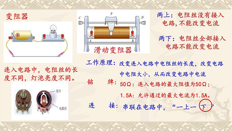 2022年中考物理复习第16章电压和电阻复习课件PPT07