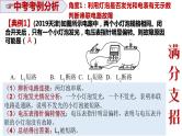 2022年中考物理二轮复习课件电路故障问题