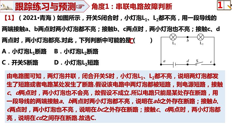 2022年中考物理二轮复习课件电路故障问题第5页