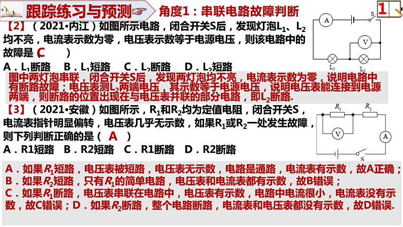 2022年中考物理二轮复习课件电路故障问题第6页