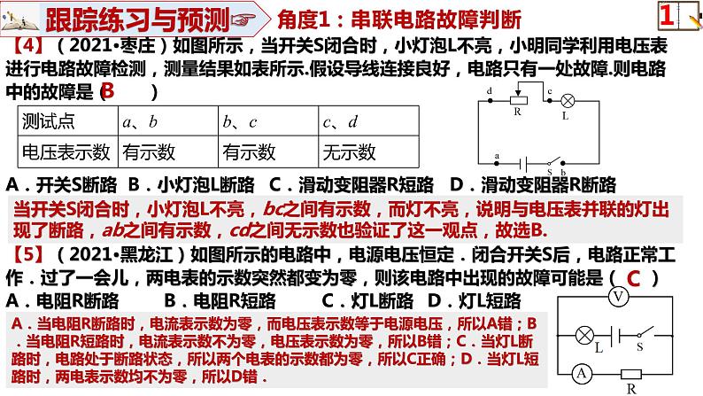 2022年中考物理二轮复习课件电路故障问题第7页