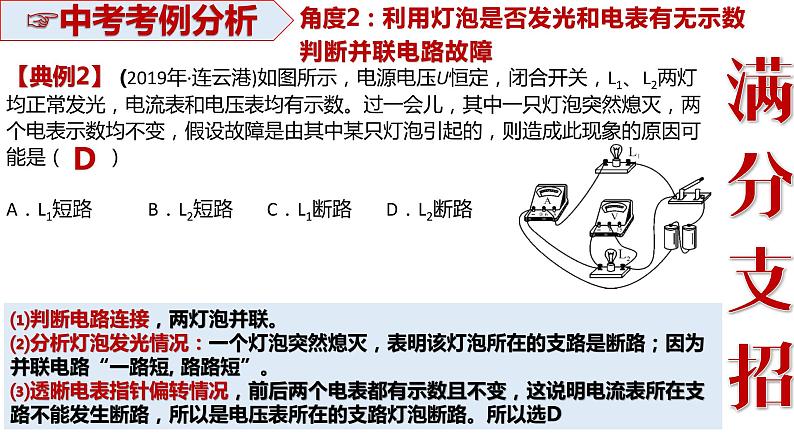 2022年中考物理二轮复习课件电路故障问题第8页