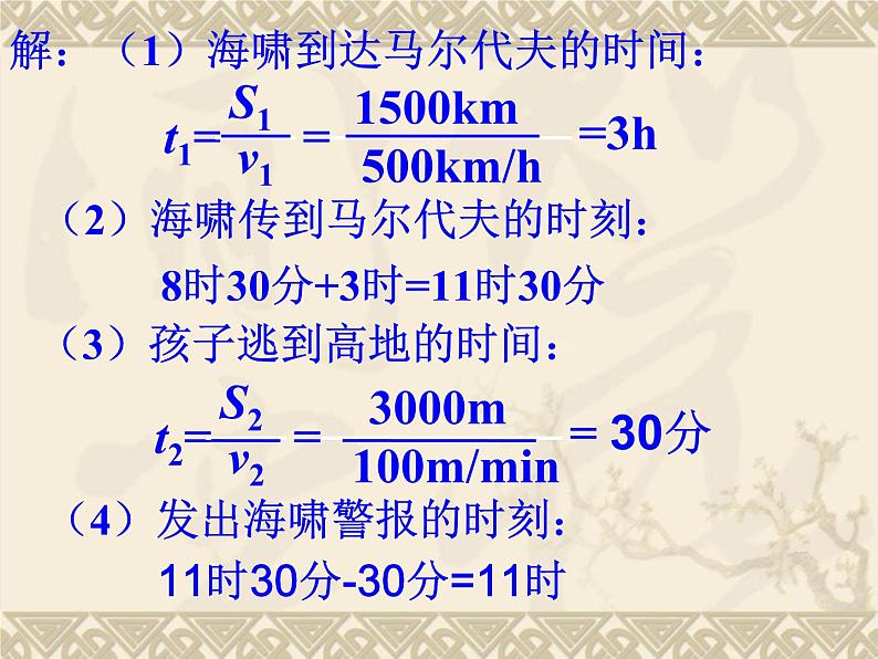 教科版九年级下册物理课件 中考物理专题复习 课件07