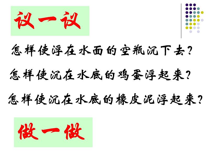 苏科版八年级下册物理 10.5物体的浮于沉 课件第5页