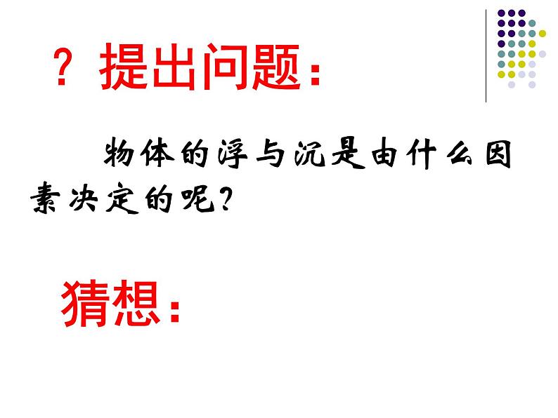 苏科版八年级下册物理 10.5物体的浮于沉 课件第8页