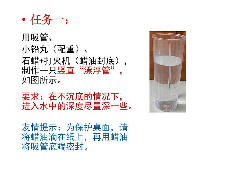 苏科版八年级下册物理 10.6综合实践活动 课件07