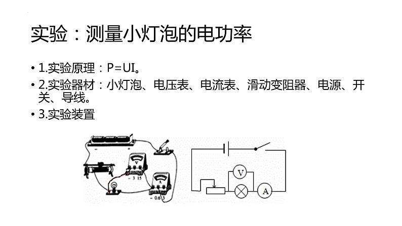 2022年中考物理一轮复习第十八章电功率重点实验探究分析课件PPT第2页