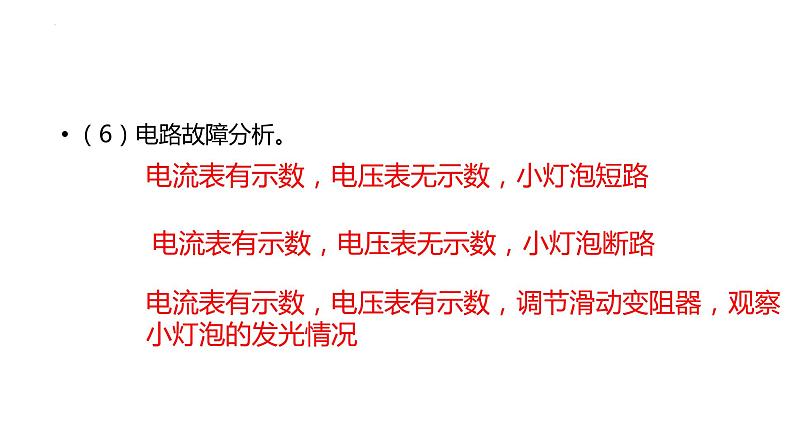 2022年中考物理一轮复习第十八章电功率重点实验探究分析课件PPT第6页