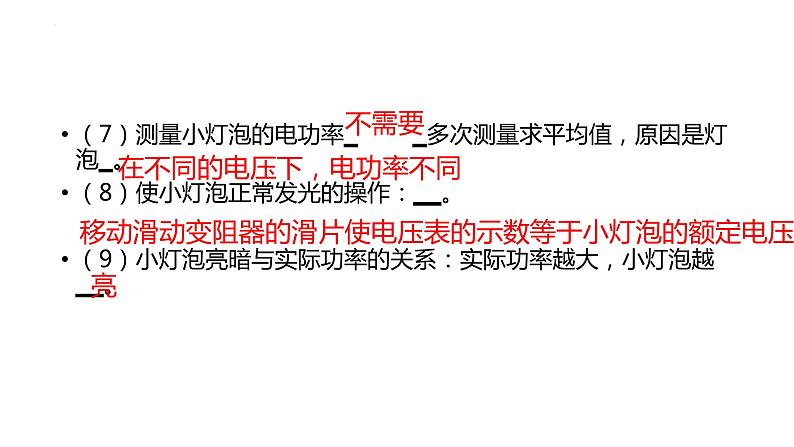 2022年中考物理一轮复习第十八章电功率重点实验探究分析课件PPT第7页