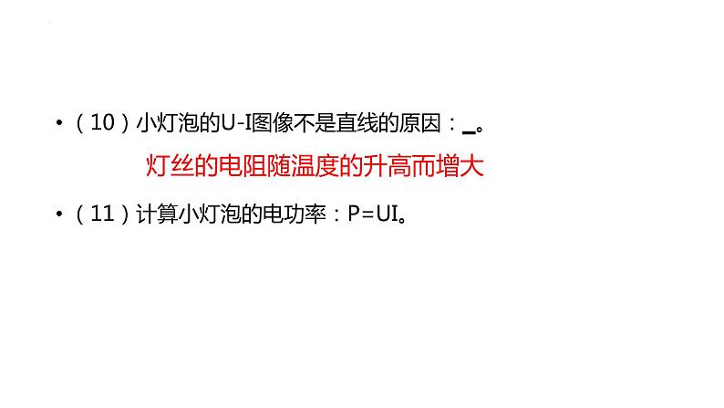 2022年中考物理一轮复习第十八章电功率重点实验探究分析课件PPT第8页