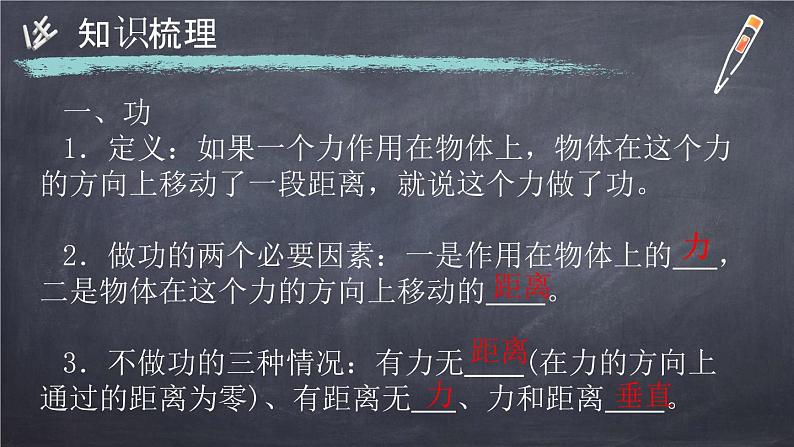 第十一章功和机械能复习人教版物理八年级下册课件PPT第2页