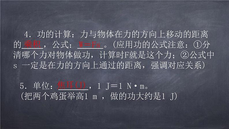 第十一章功和机械能复习人教版物理八年级下册课件PPT第3页