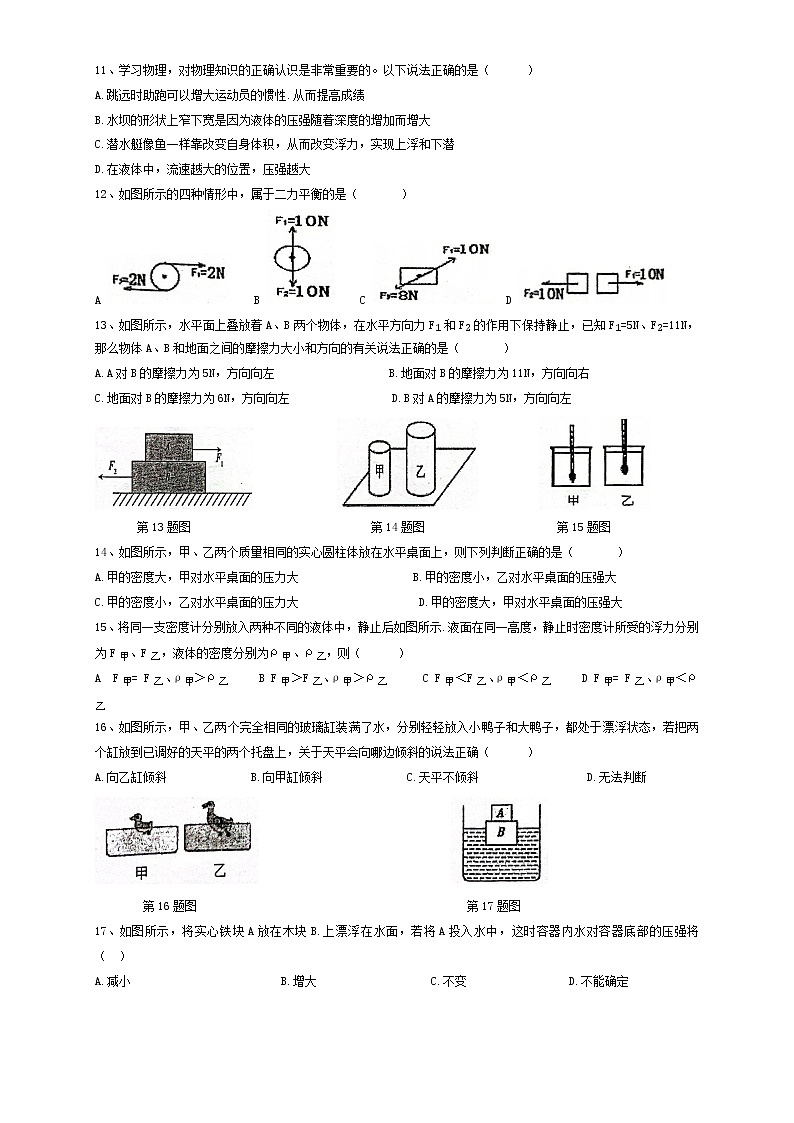 安徽省合肥市庐阳中学2021-2022学年八年级下学期期中物理试卷(word版含答案)第2页