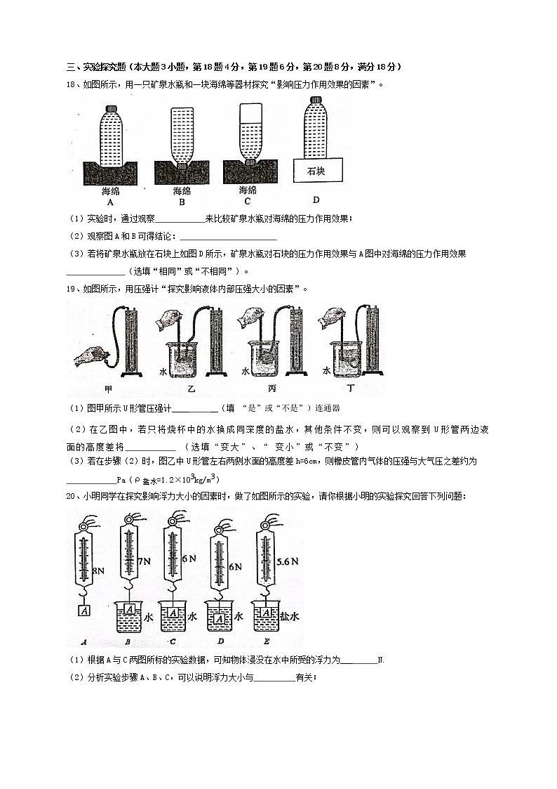安徽省合肥市庐阳中学2021-2022学年八年级下学期期中物理试卷(word版含答案)第3页