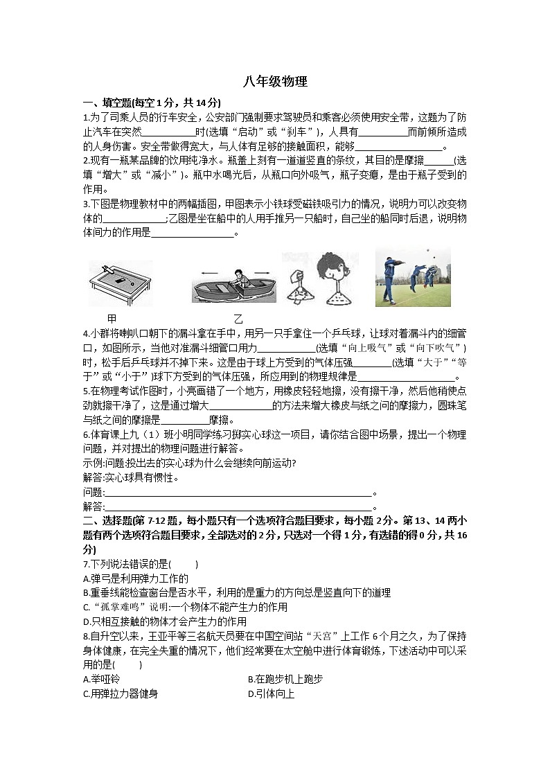 河南省信阳市罗山县2021-2022学年八年级下学期期中质量监测物理试题(word版含答案)第1页