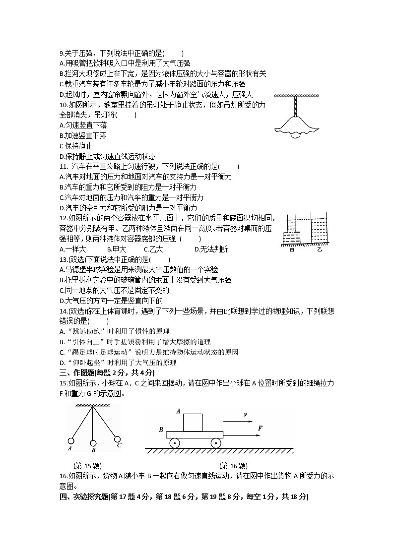 河南省信阳市罗山县2021-2022学年八年级下学期期中质量监测物理试题(word版含答案)第2页