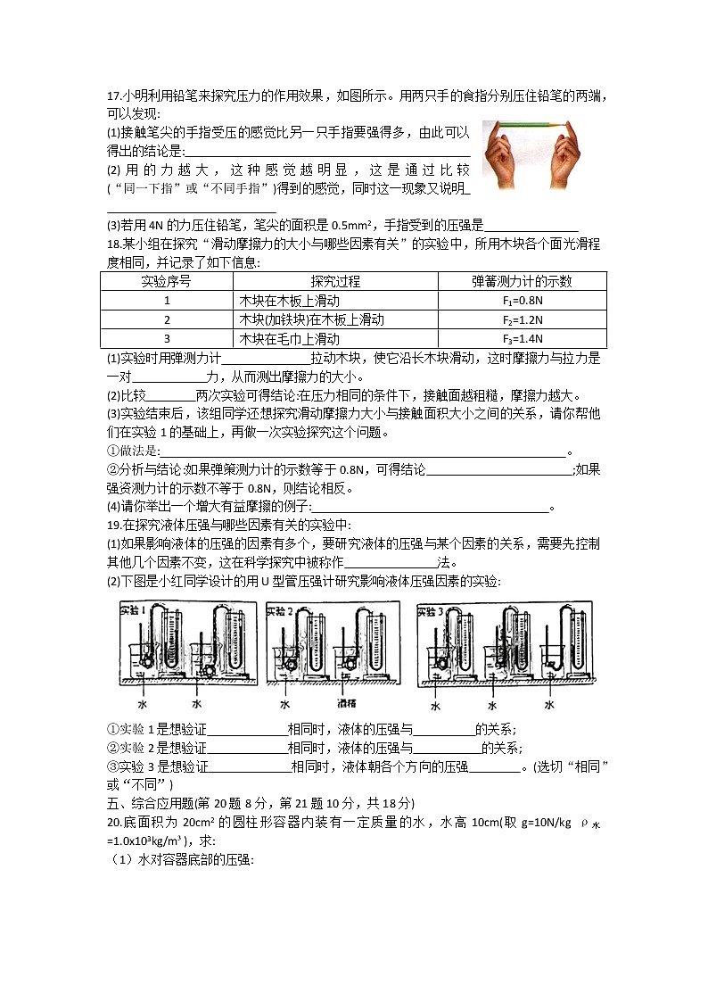 河南省信阳市罗山县2021-2022学年八年级下学期期中质量监测物理试题(word版含答案)第3页