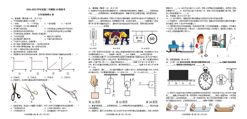 广东省茂名市高州校际联盟2021-2022学年八年级下学期期中考试物理试题（B卷）(word版含答案)第1页