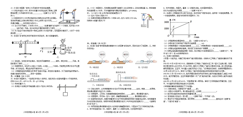 广东省茂名市高州校际联盟2021-2022学年八年级下学期期中考试物理试题（B卷）(word版含答案)第2页