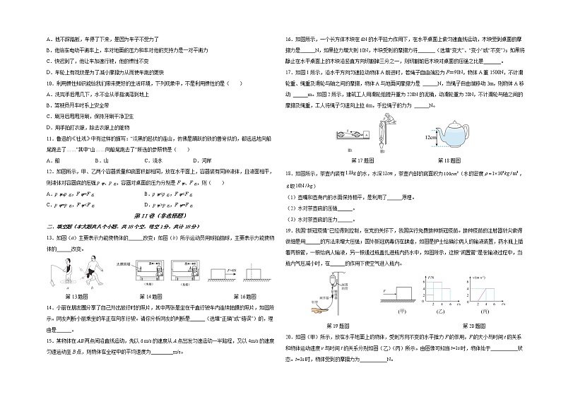 安徽省亳州市利辛县汝集镇西关学校2021-2022学年八年级下学期期中检测物理试卷(word版含答案)第2页