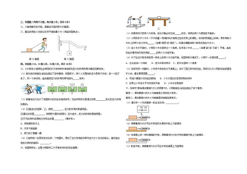 安徽省亳州市利辛县汝集镇西关学校2021-2022学年八年级下学期期中检测物理试卷(word版含答案)第3页