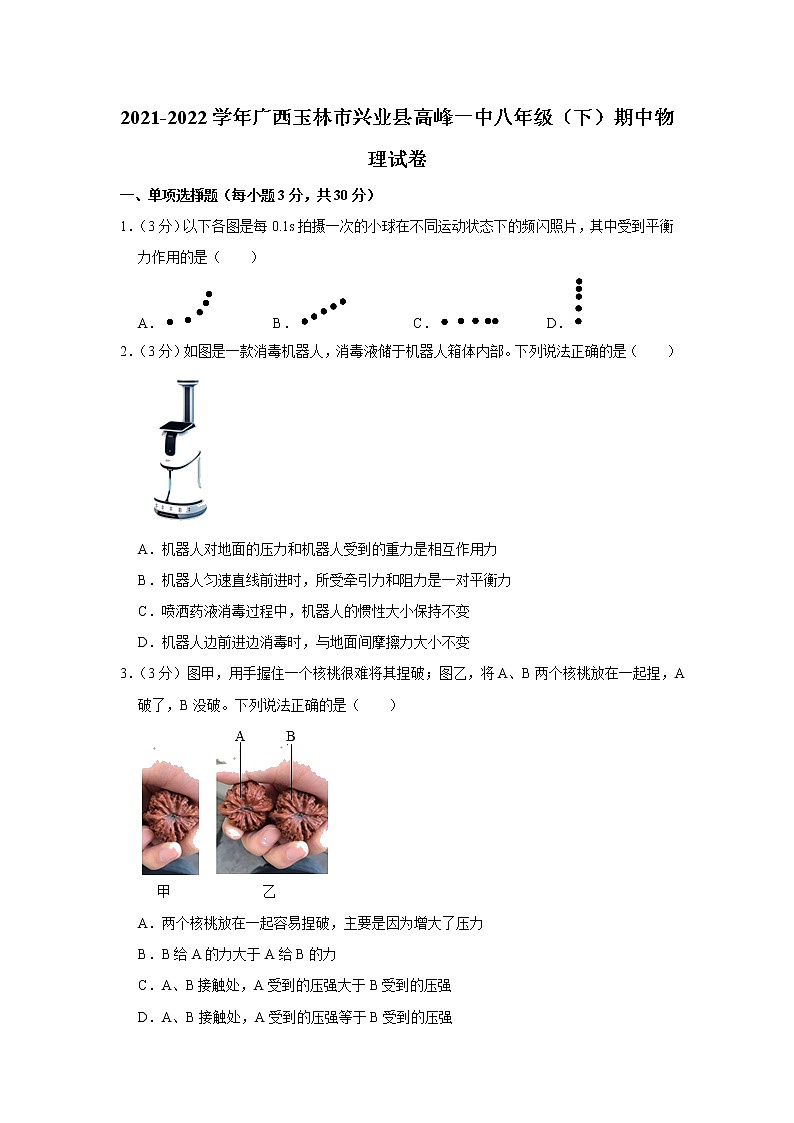 广西玉林市兴业县高峰镇第一初级中学2021-2022学年八年级下学期期中测试物理试题(word版含答案)第1页
