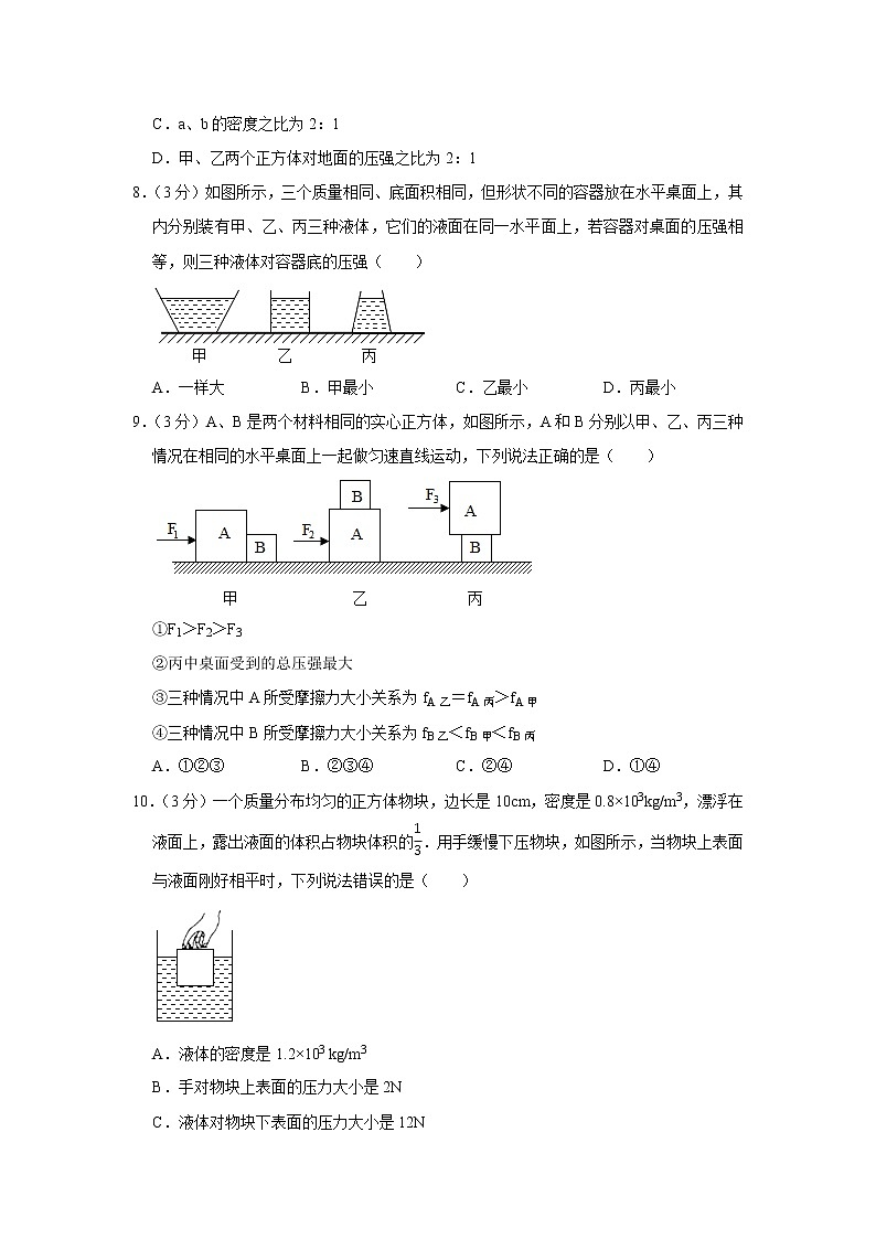 广西玉林市兴业县高峰镇第一初级中学2021-2022学年八年级下学期期中测试物理试题(word版含答案)第3页