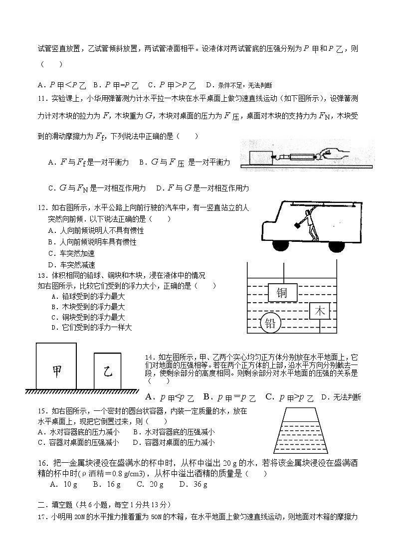 四川省乐山市五通桥区2021-2022学年八年级下学期期中考试物理试题(word版含答案)02