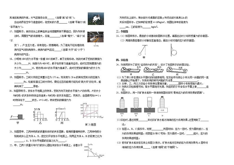 新疆乌鲁木齐市第四中学2021-2022学年八年级下学期期中考试物理试题(word版含答案)第2页