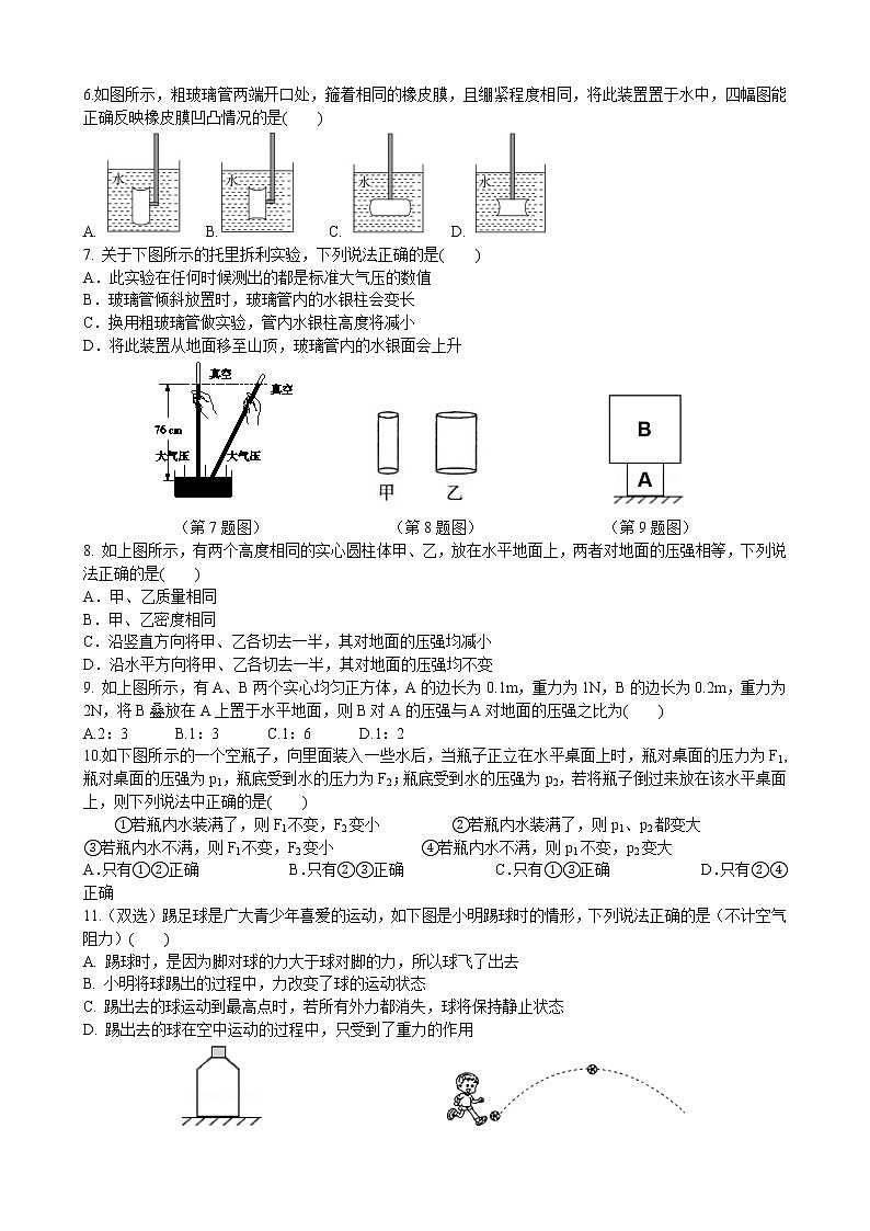 湖南省长沙市明德教育集团2021-2022学年八年级下学期期中考试物理试题(word版含答案)02