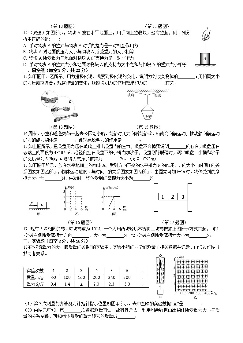 湖南省长沙市明德教育集团2021-2022学年八年级下学期期中考试物理试题(word版含答案)03
