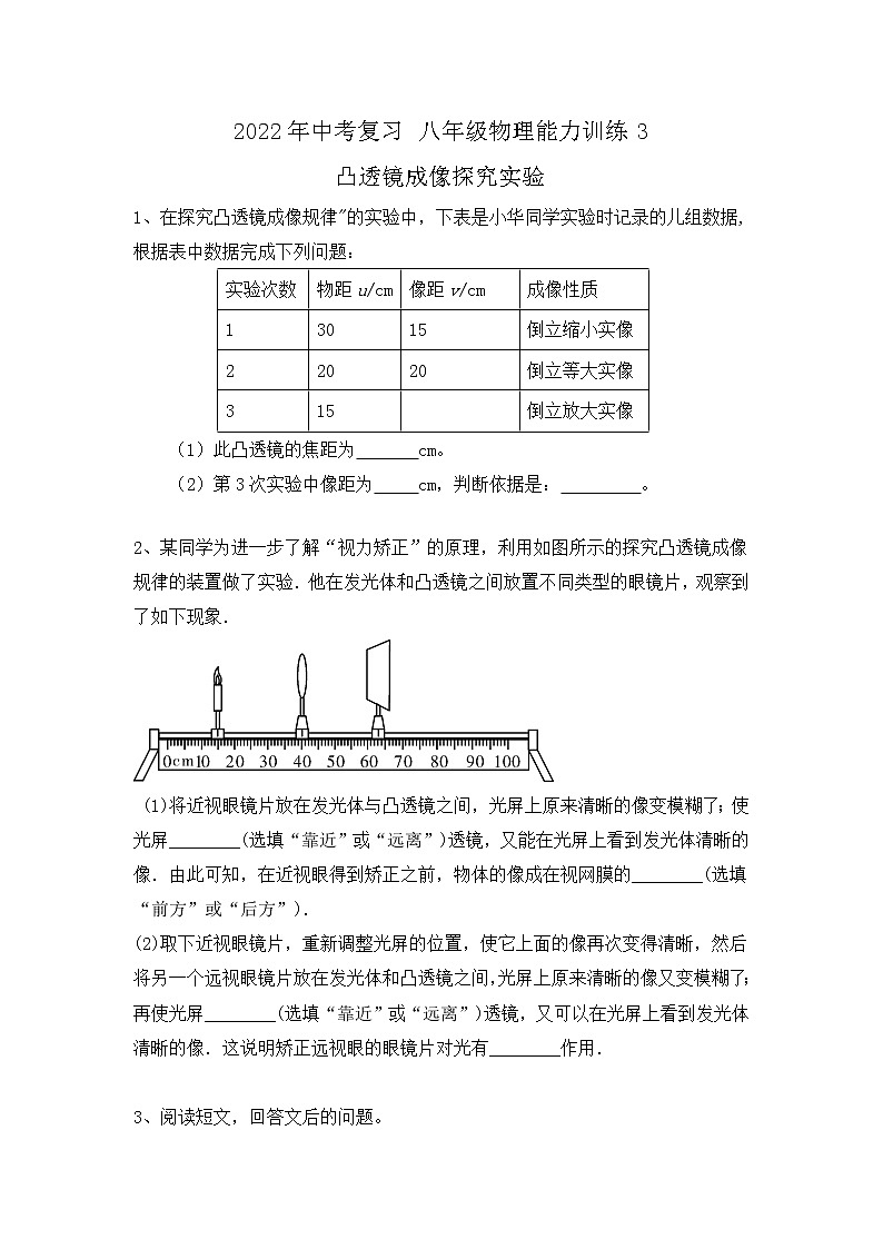 2022年中考复习物理能力训练3-凸透镜成像探究实验第1页