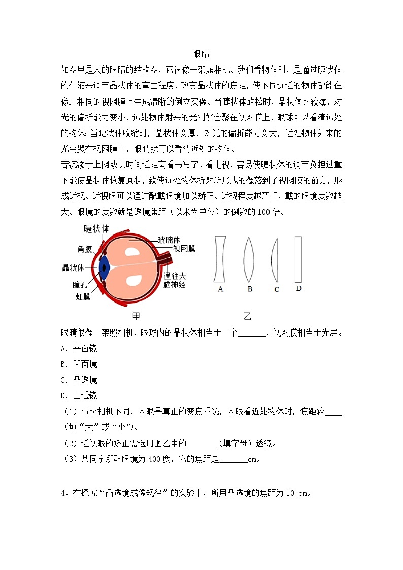 2022年中考复习物理能力训练3-凸透镜成像探究实验第2页